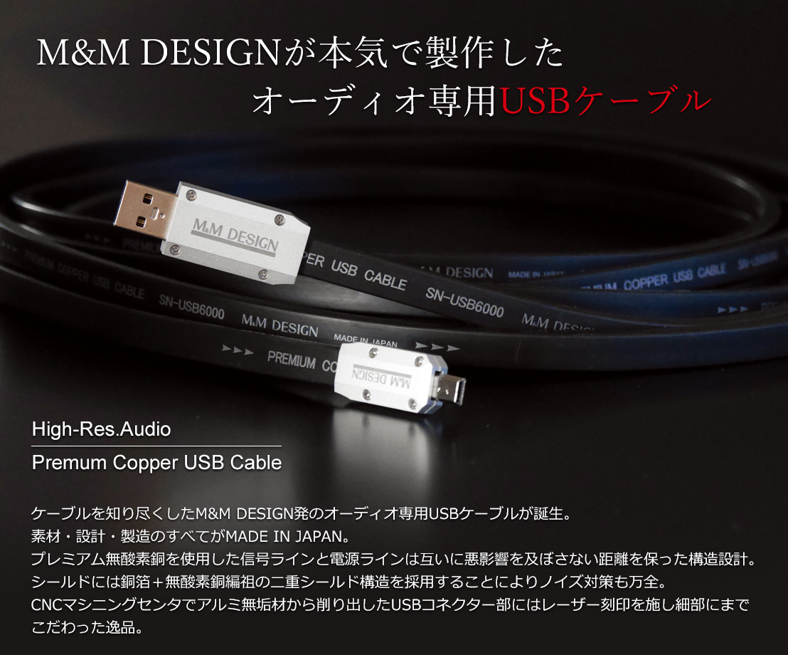 M&M DESIGN audio engineering | Cable Harness - ケーブルハーネス 